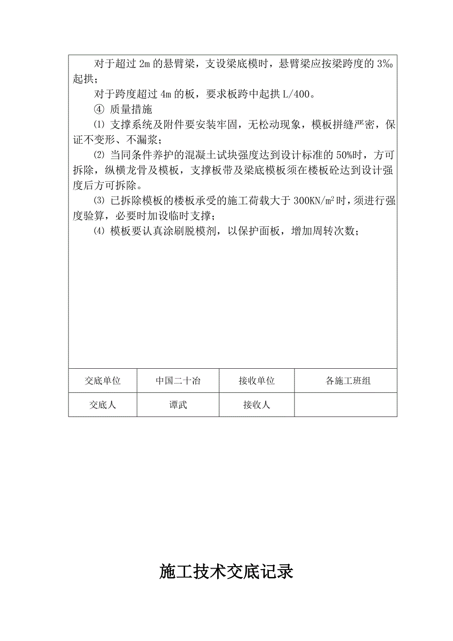 东景路施工技术交底记录综述_第4页