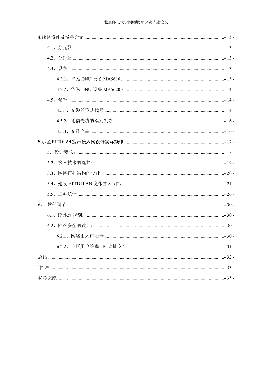 毕业论文—小区FTTX+LAN宽带接入网设计_第4页