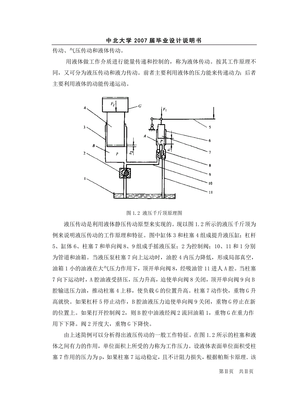 飞机液压系统供压部分设计资料_第4页