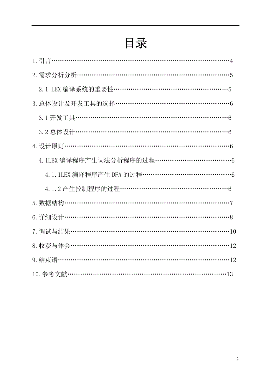 编译原理课程设计编译器实现_第2页