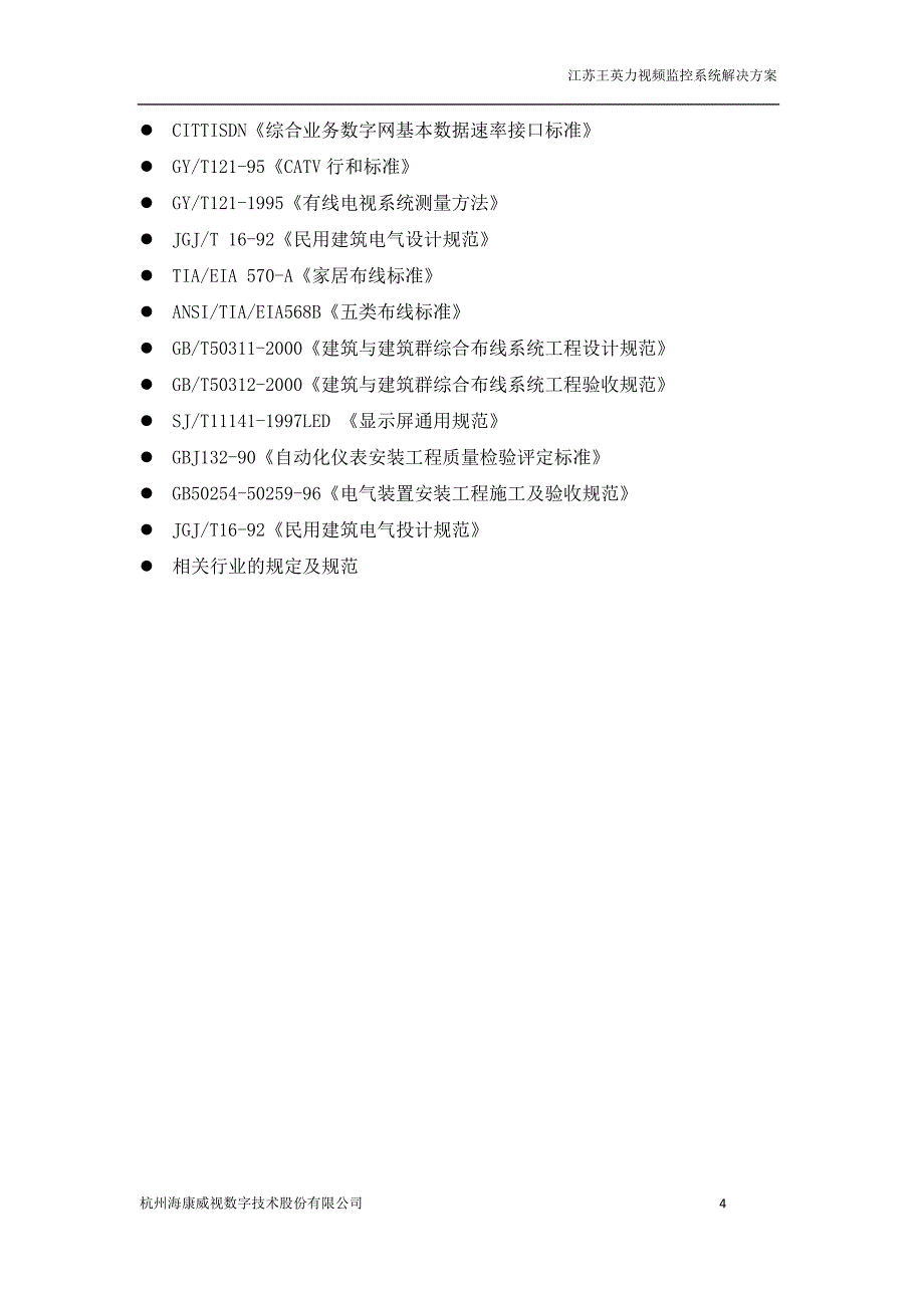 视频监控IPC解决方案._第4页