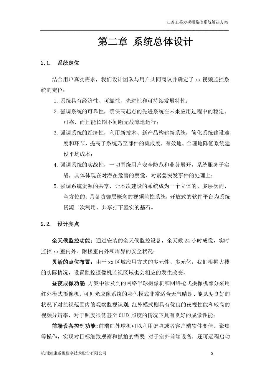 视频监控IPC解决方案._第5页