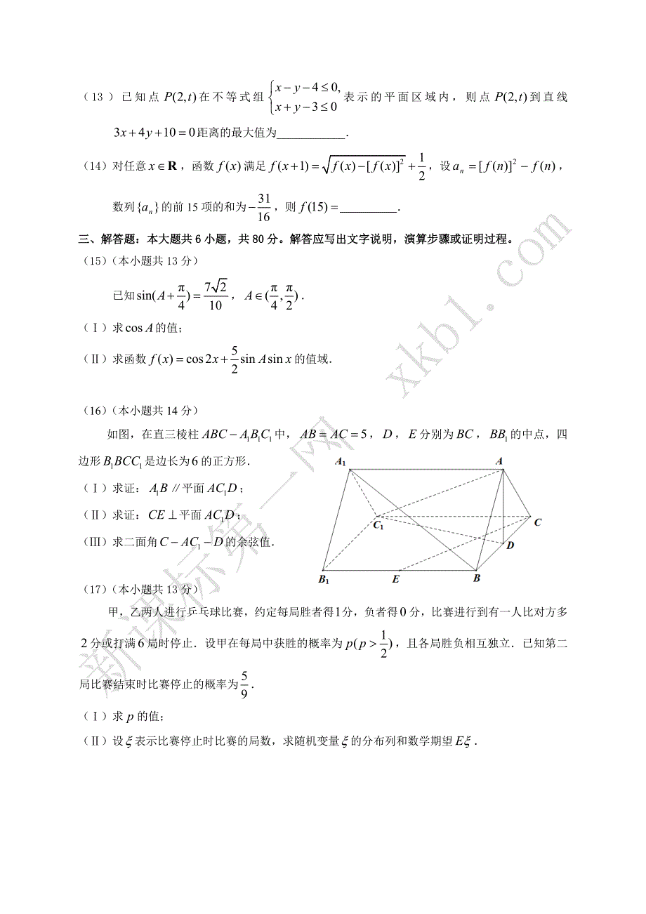 2011东城区高三二模数学试题标准答案--理科_第3页