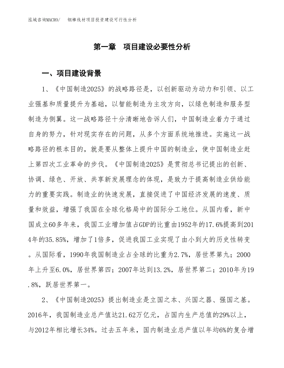 钢棒线材项目投资建设可行性分析.docx_第3页