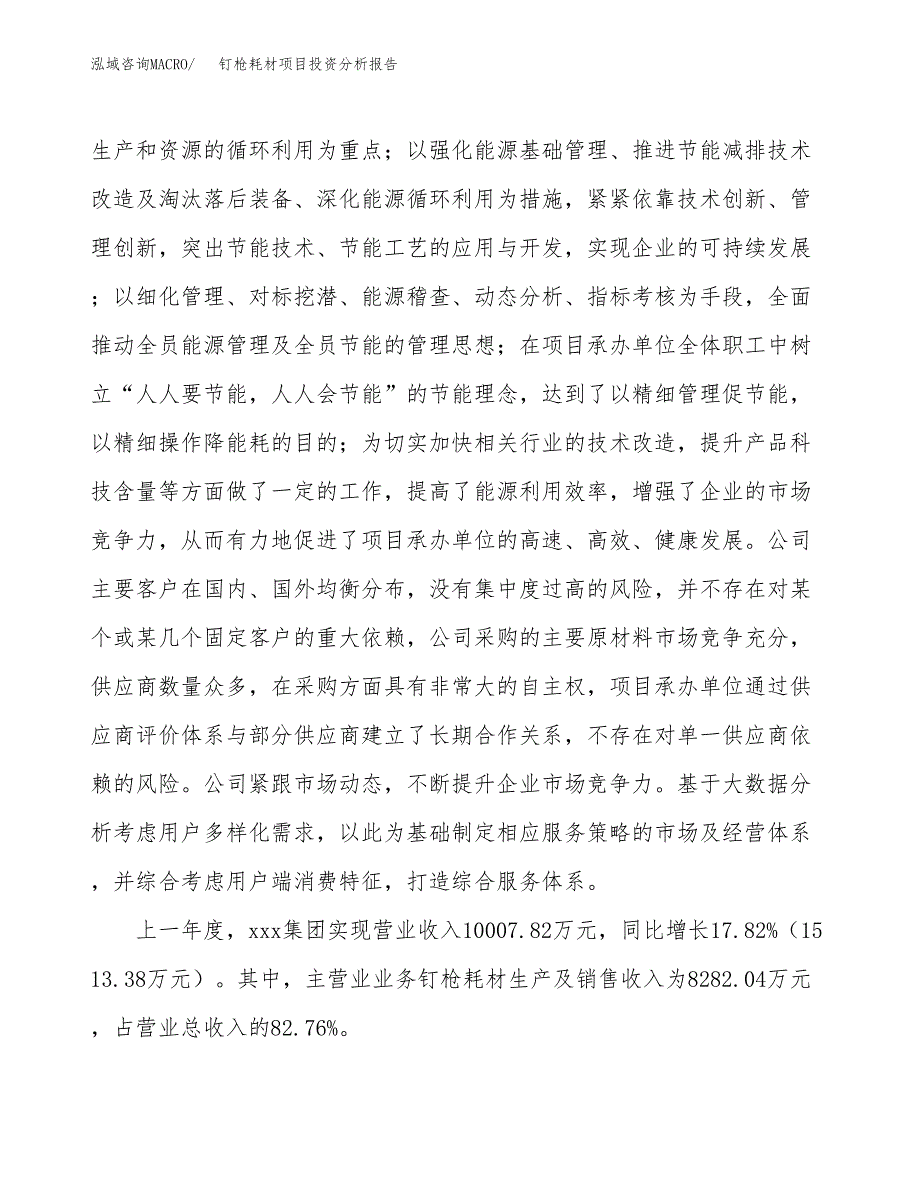 钉枪耗材项目投资分析报告（总投资6000万元）（21亩）_第3页