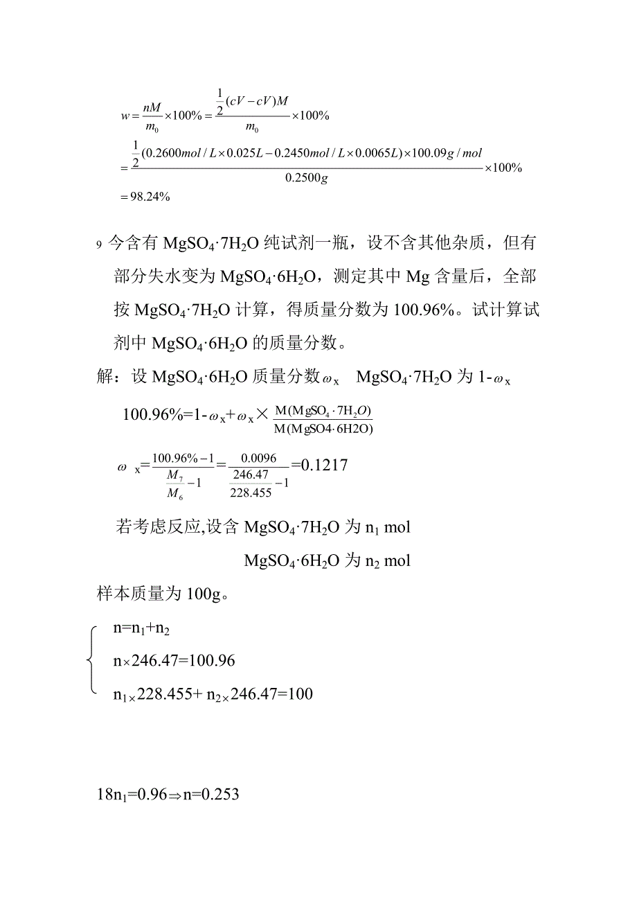 分析化学课后答案__武汉大学__第五版_上册_第3页