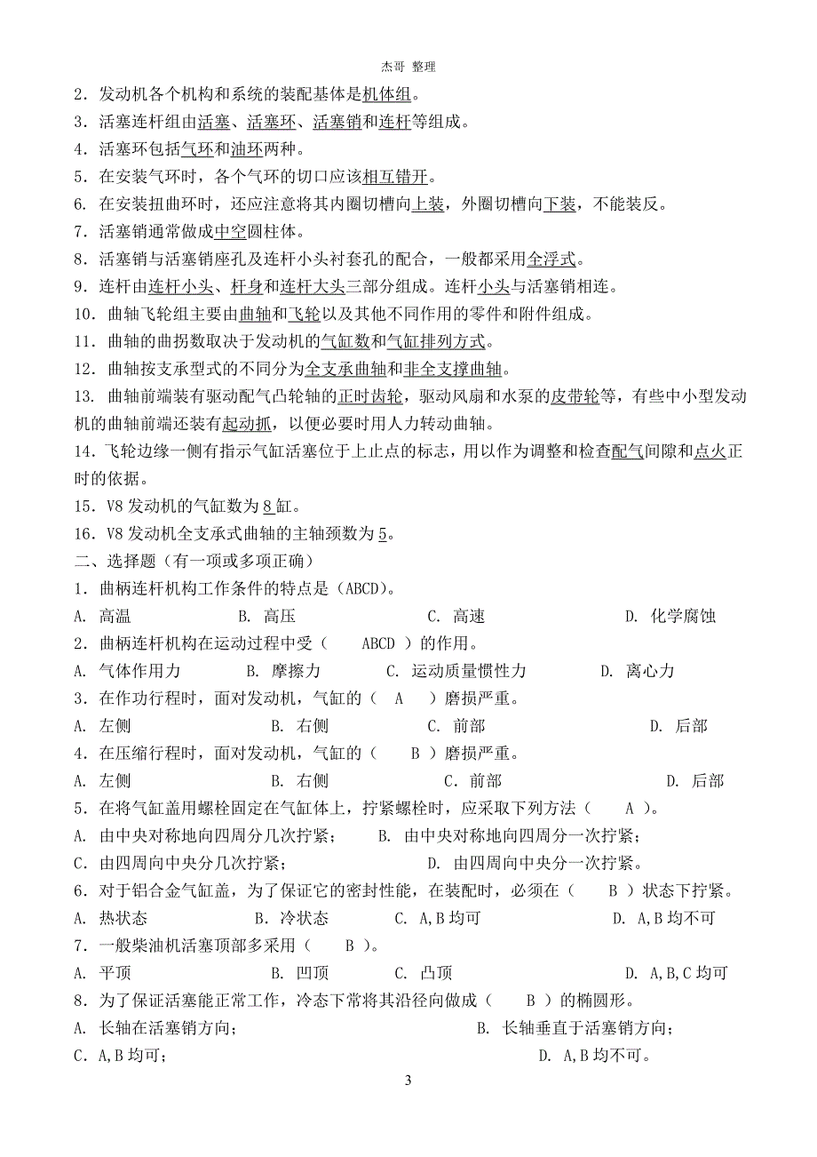 汽车构造上册填空题选择判断简答题 答案 (广科技大学)._第3页