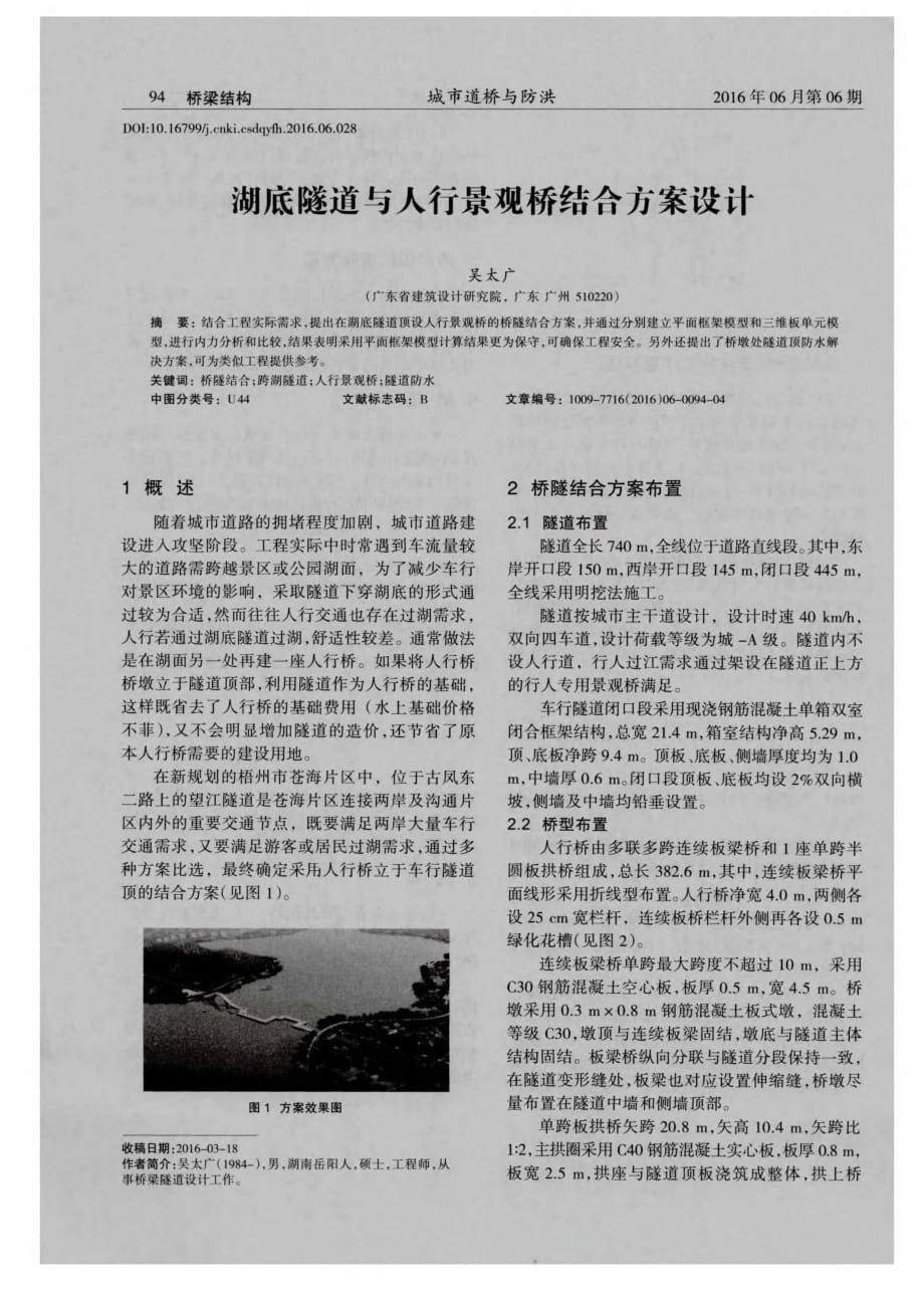 湖底隧道与人行景观桥结合方案设计.pdf_第1页