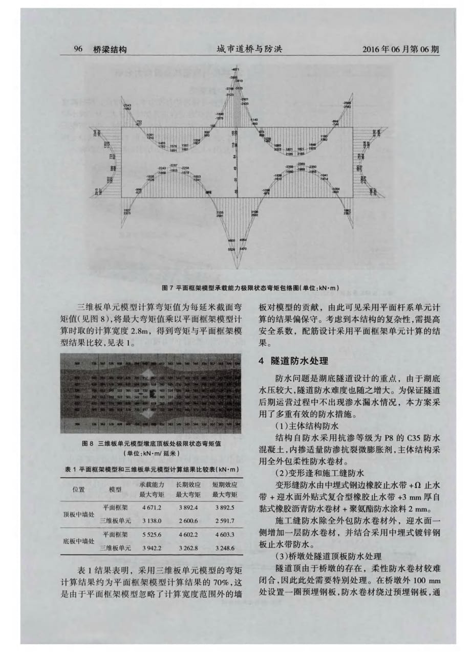 湖底隧道与人行景观桥结合方案设计.pdf_第3页