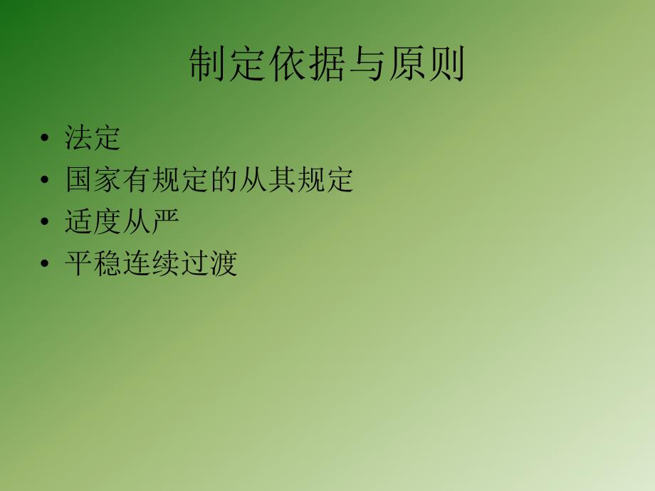 辽宁省医疗器械经营企业许可证检查验收标准（试行）_第2页