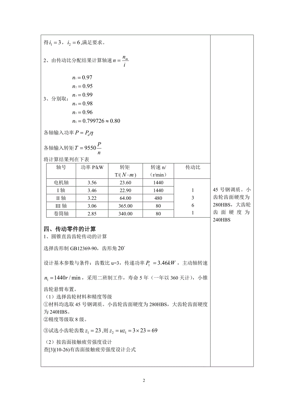 二级圆锥圆柱齿轮减速器(带式输送机传动系统)_(1)._第3页