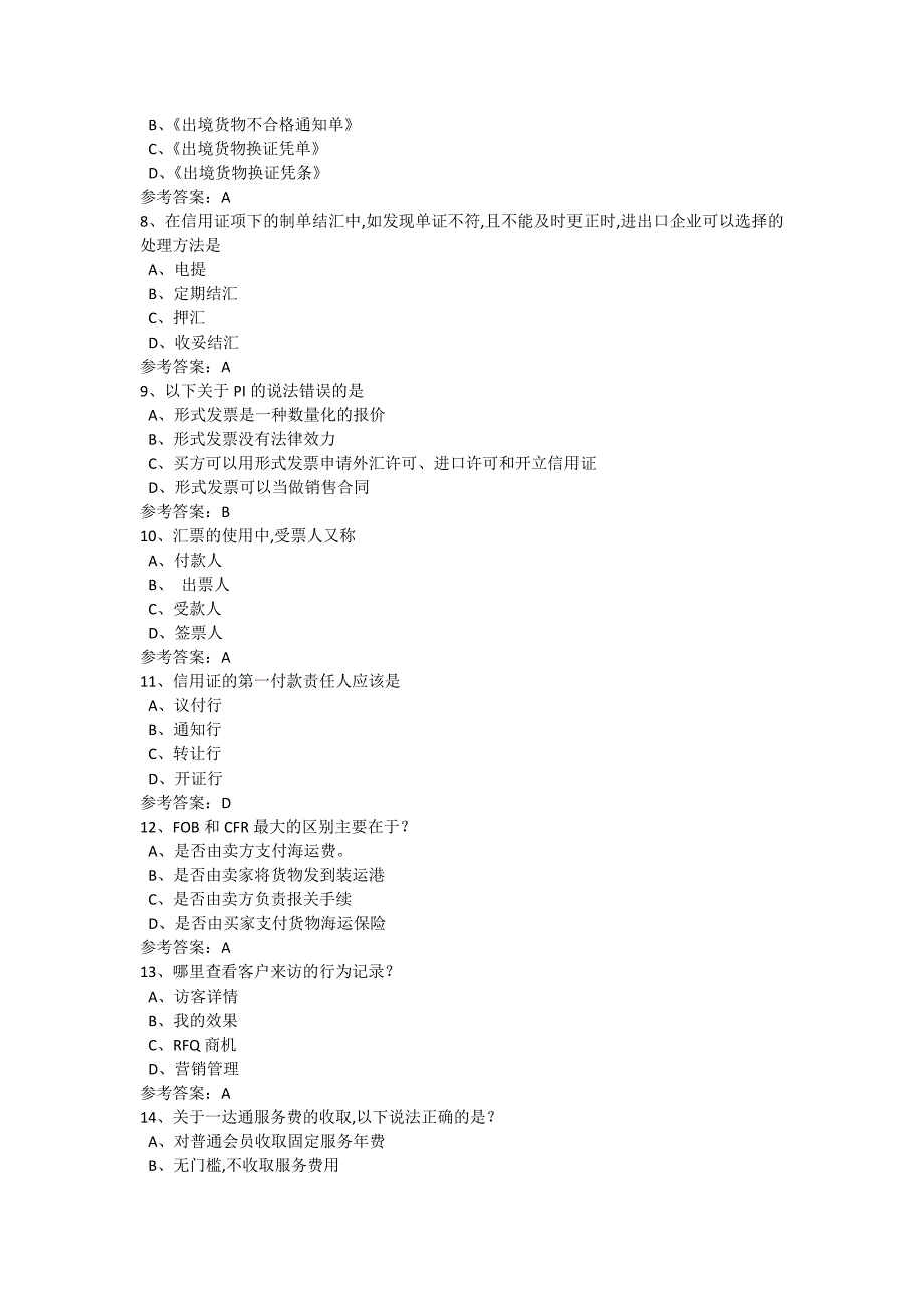 最新阿里巴巴跨境电子商务师初级考证辅导材料._第2页