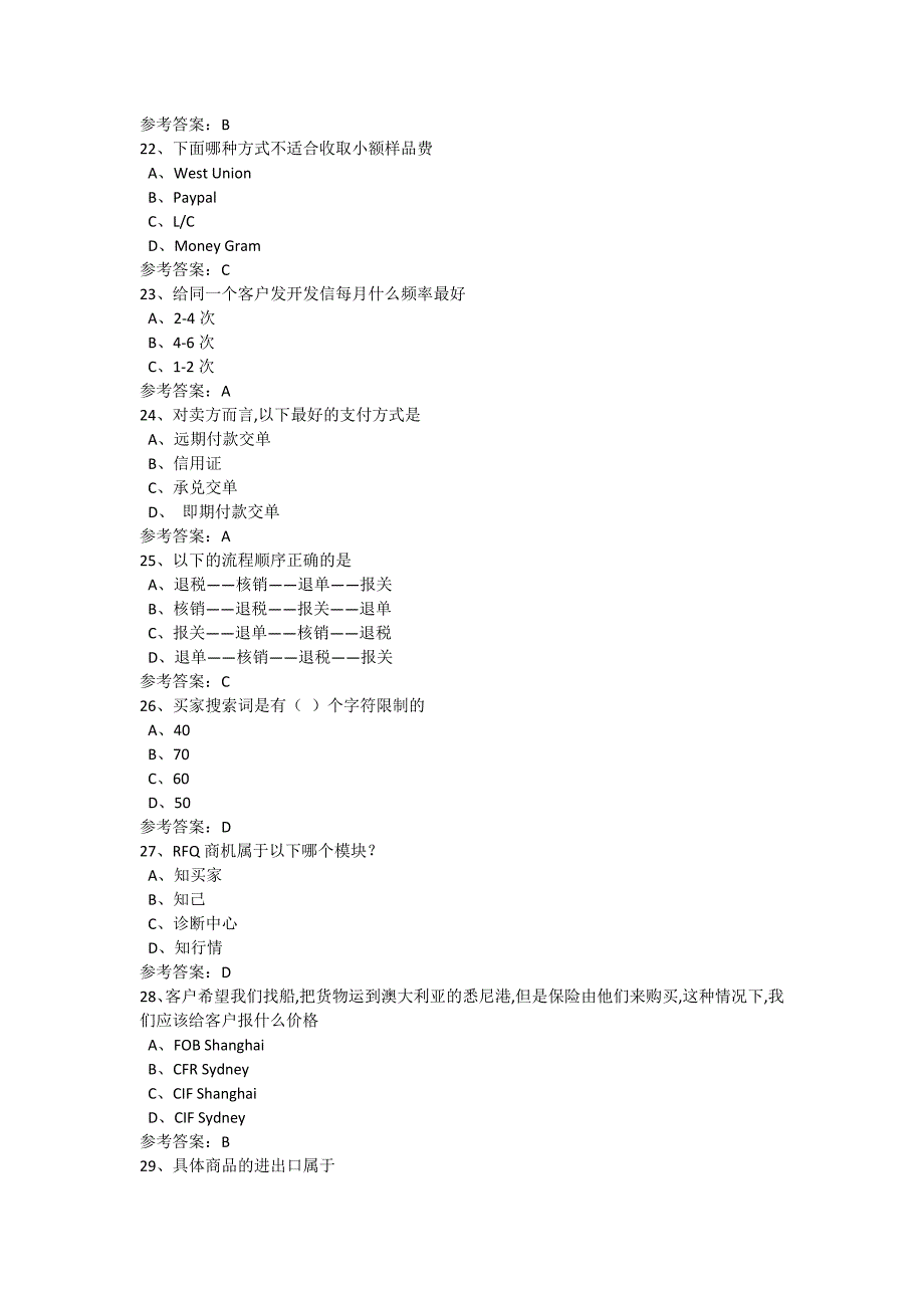 最新阿里巴巴跨境电子商务师初级考证辅导材料._第4页