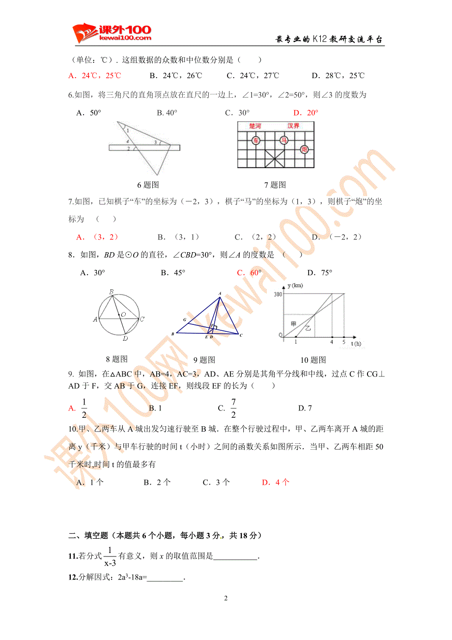 2016年一模数学试题和标准答案怀柔_第2页