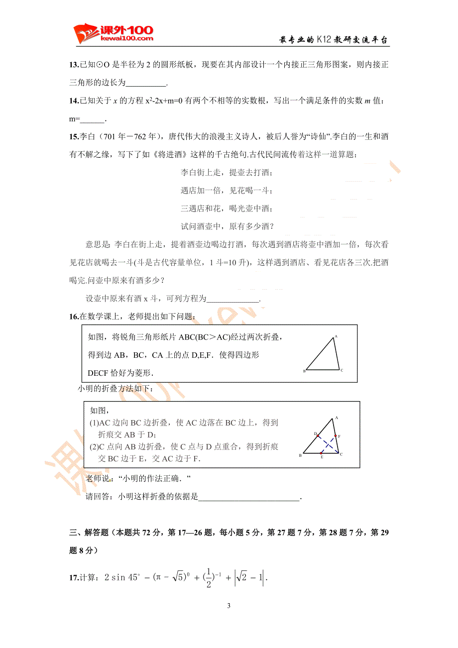 2016年一模数学试题和标准答案怀柔_第3页