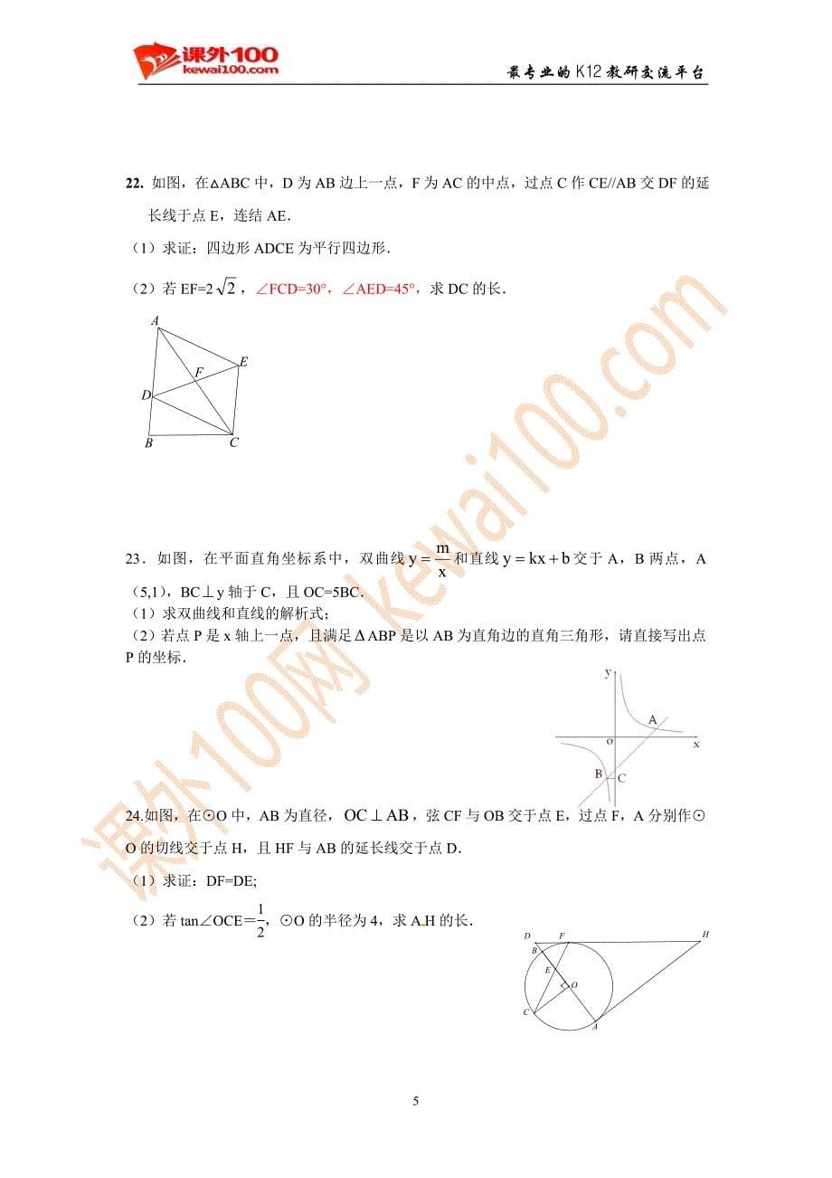 2016年一模数学试题和标准答案怀柔_第5页