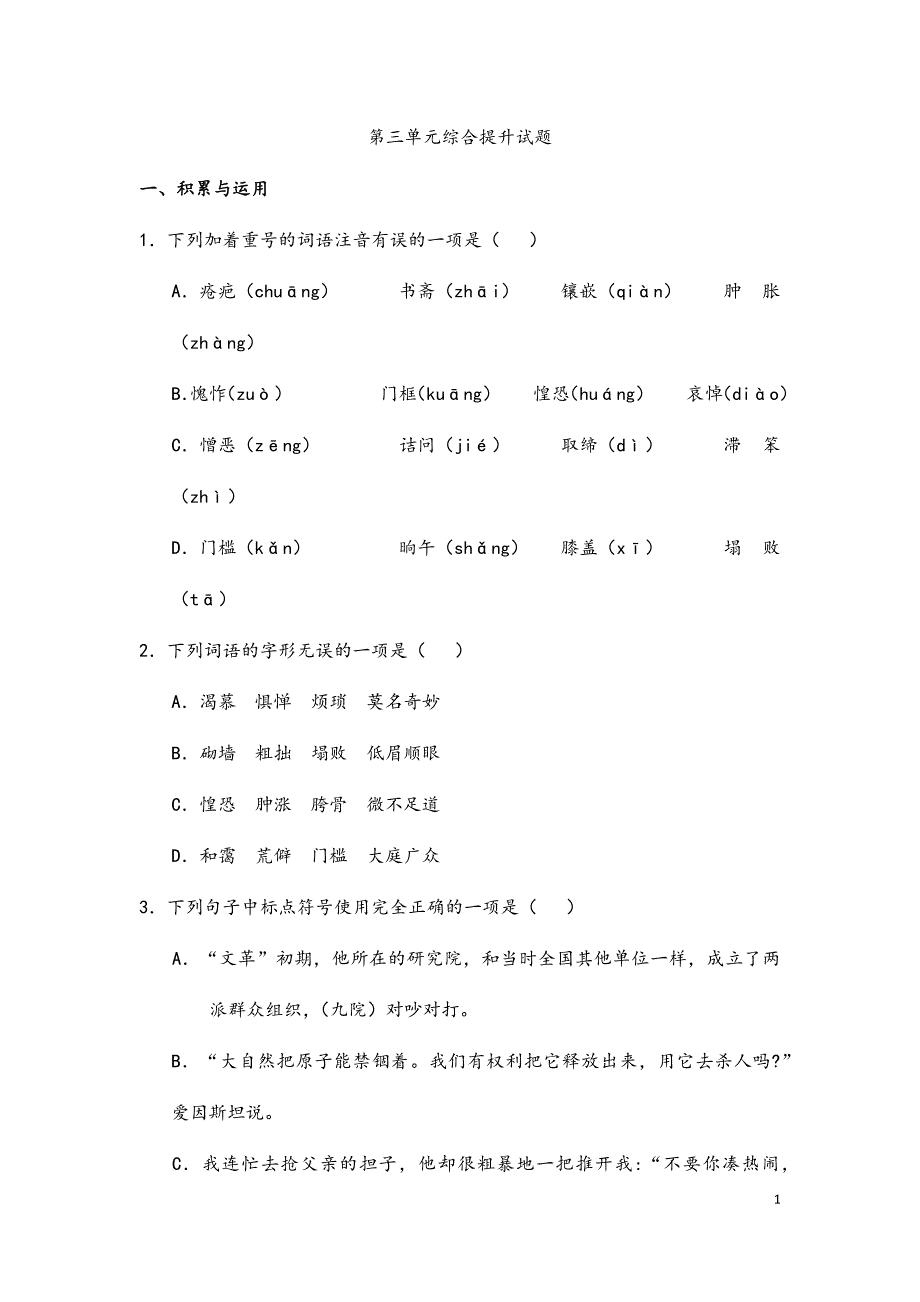 (最新)部编人教版语文七年级下册《第三单元综合提升检测试题》(含标准答案解析)_第1页