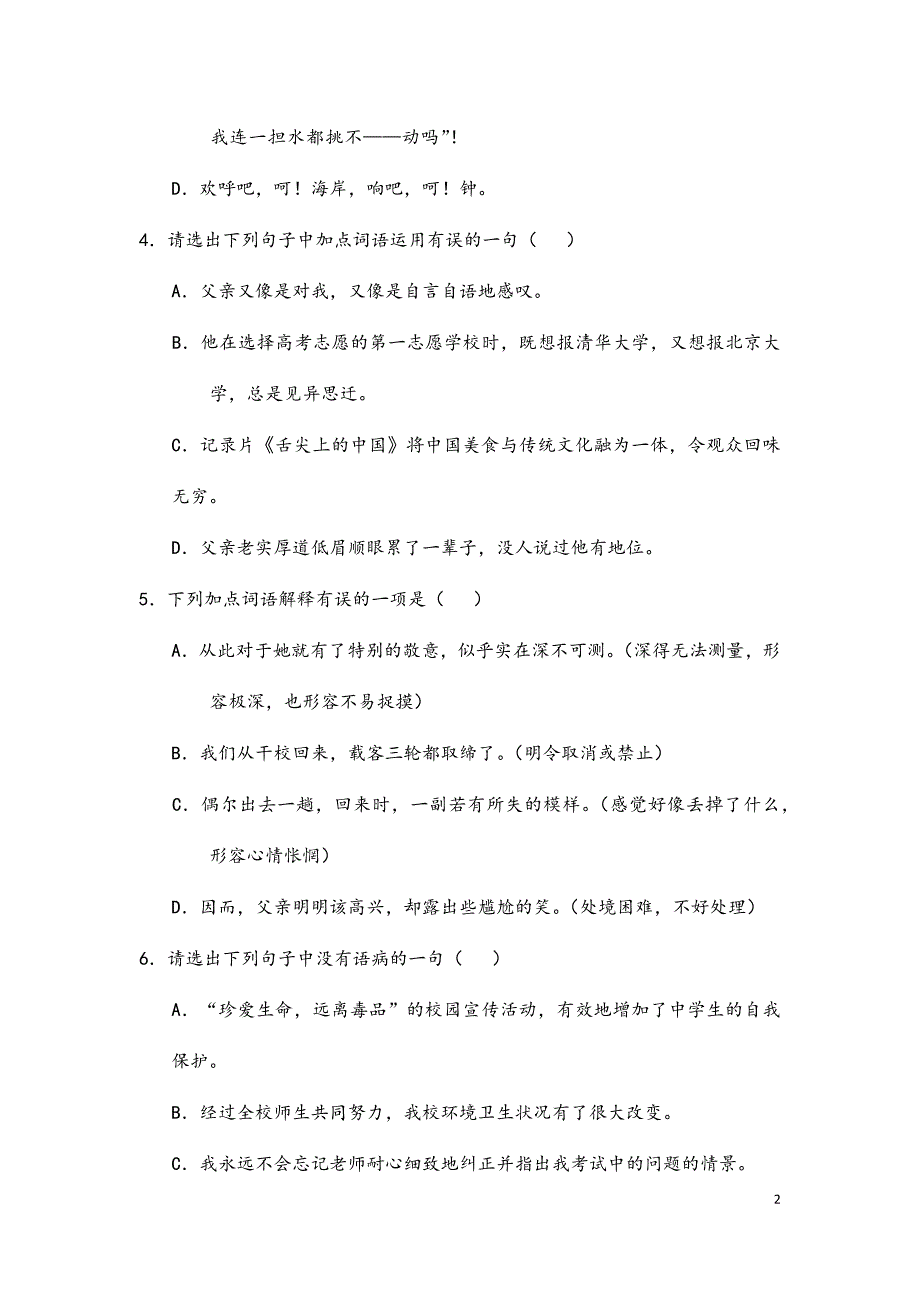 (最新)部编人教版语文七年级下册《第三单元综合提升检测试题》(含标准答案解析)_第2页