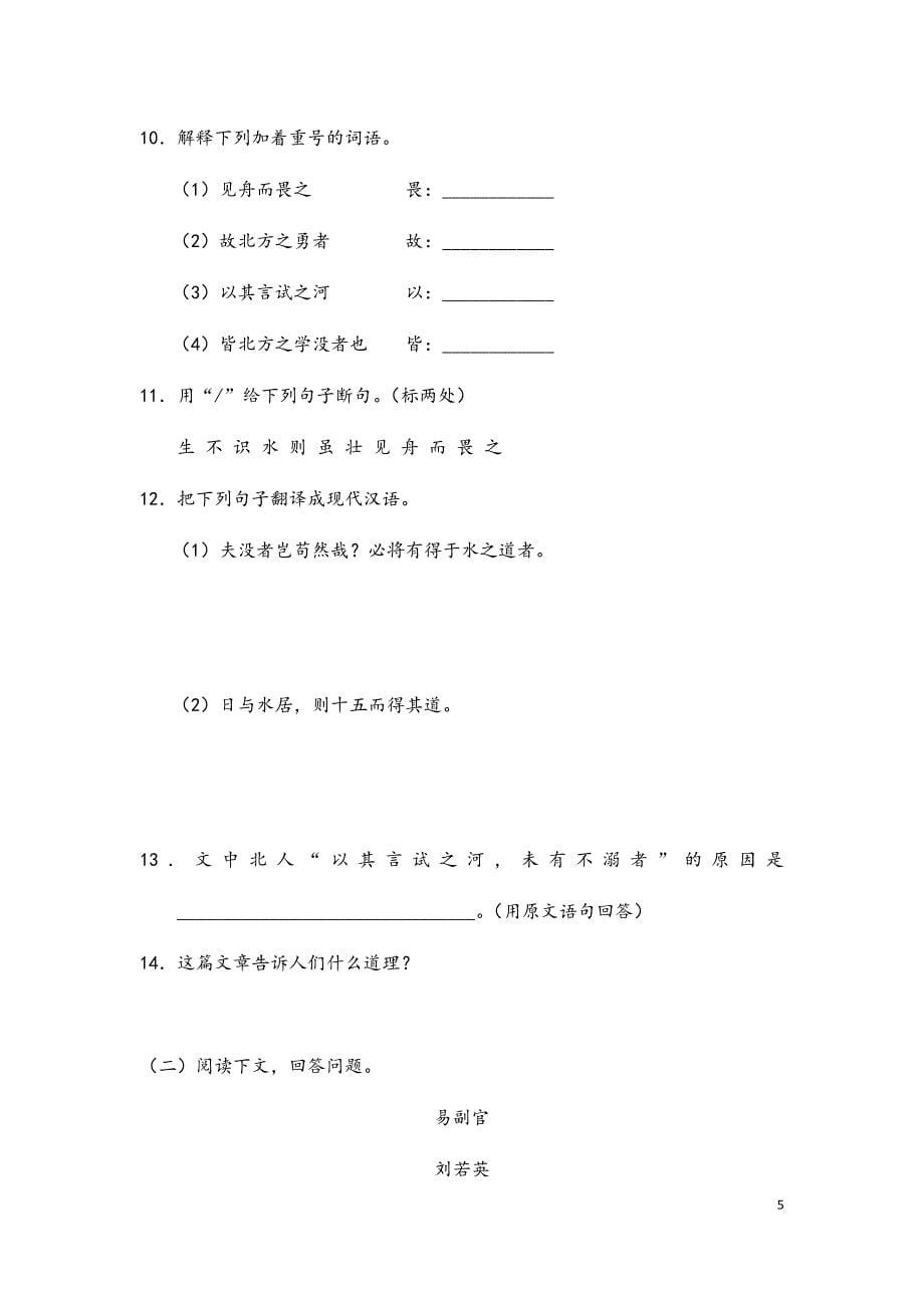 (最新)部编人教版语文七年级下册《第三单元综合提升检测试题》(含标准答案解析)_第5页