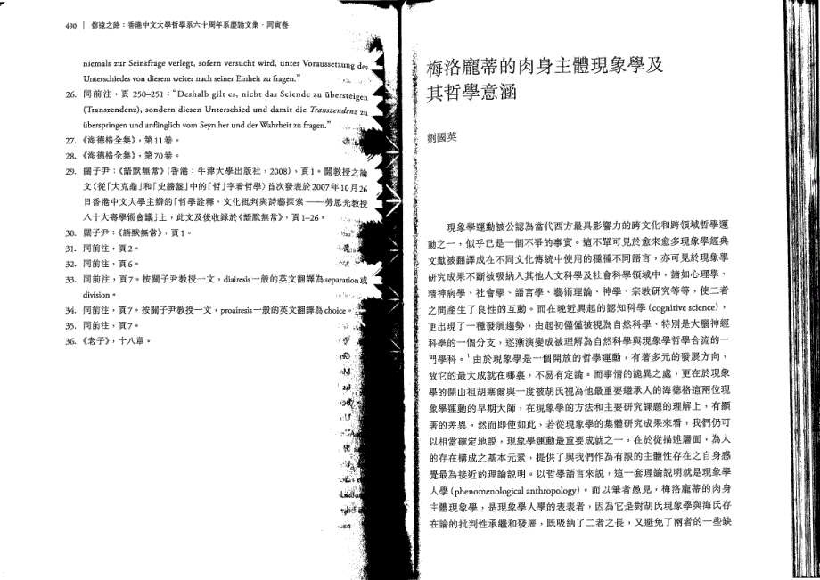 刘国英：梅洛庞蒂的肉身主体现象学及其哲学意涵_第1页