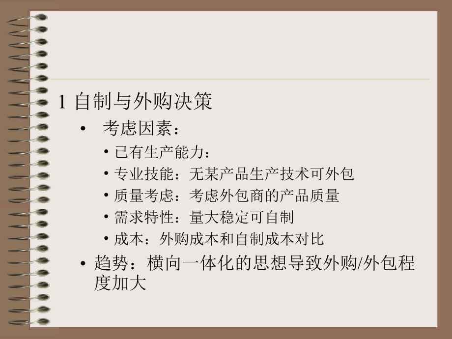 运营管理——生产过程组织_第4页