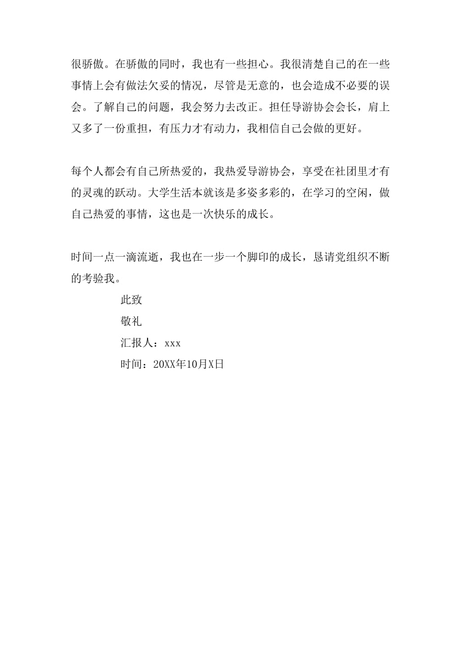 大二入党积极分子10月思想汇报范文(2)_第4页