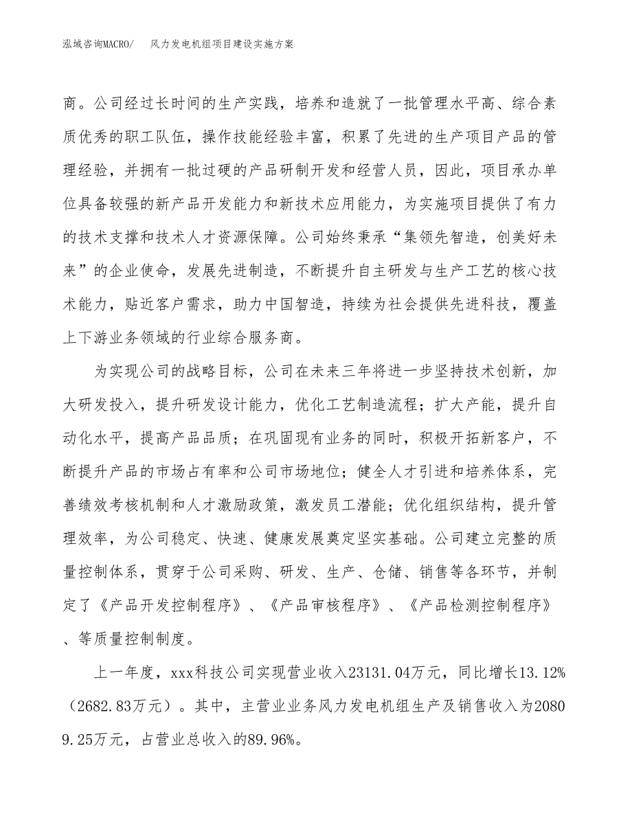 风力发电机组项目建设实施方案（模板）_第2页