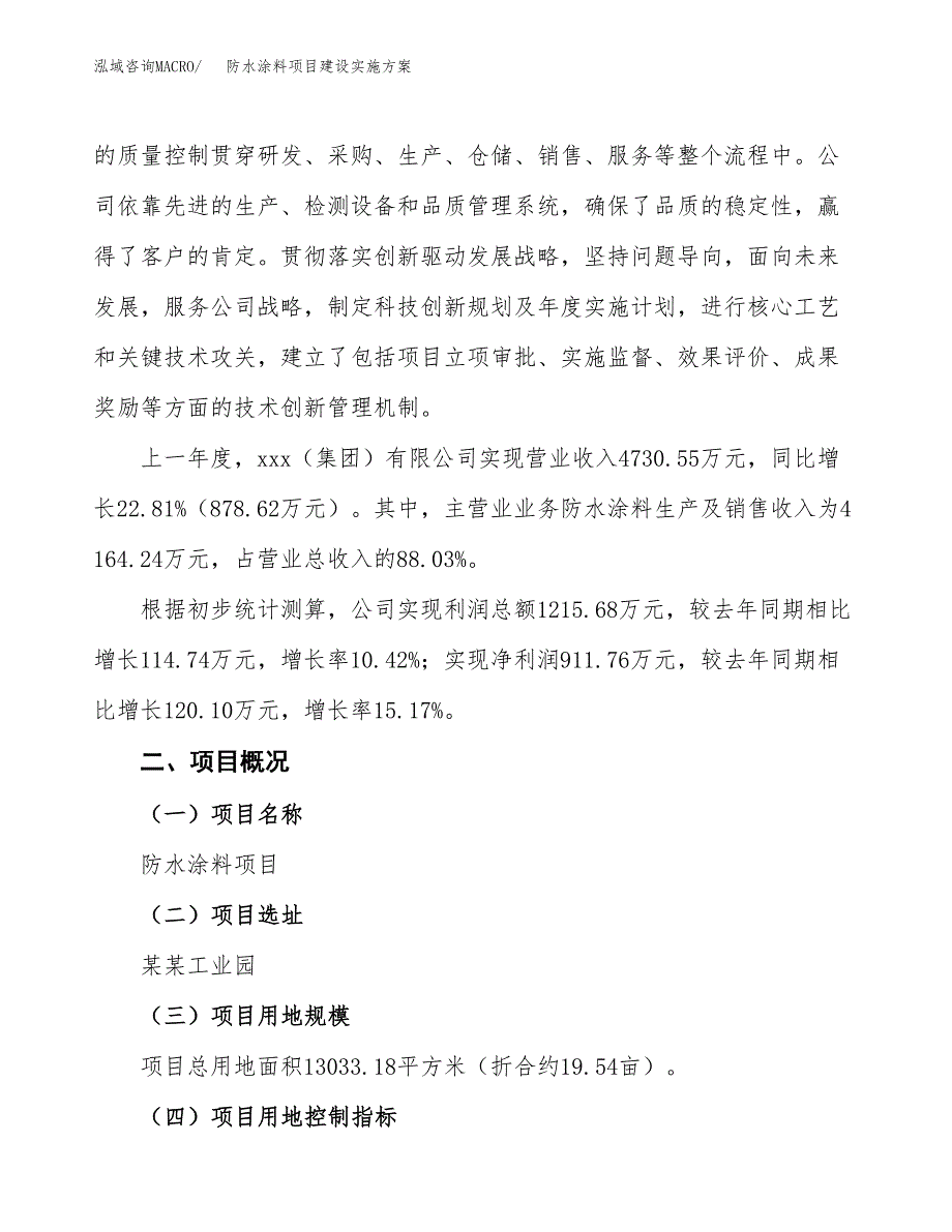 防水涂料项目建设实施方案（模板）_第2页