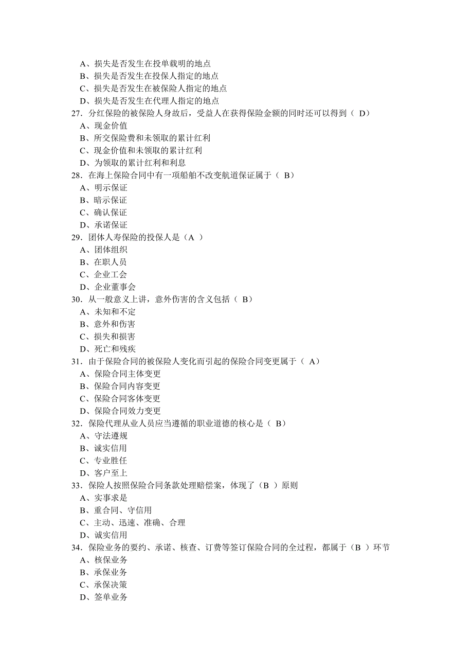 保险从业资格考试题库._第4页