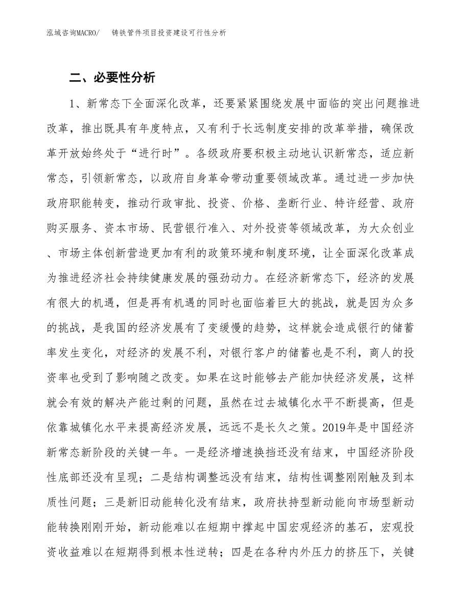 铸铁管件项目投资建设可行性分析.docx_第5页