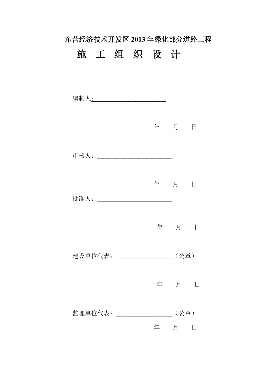 汾河路2013施工组织设计综述_第2页