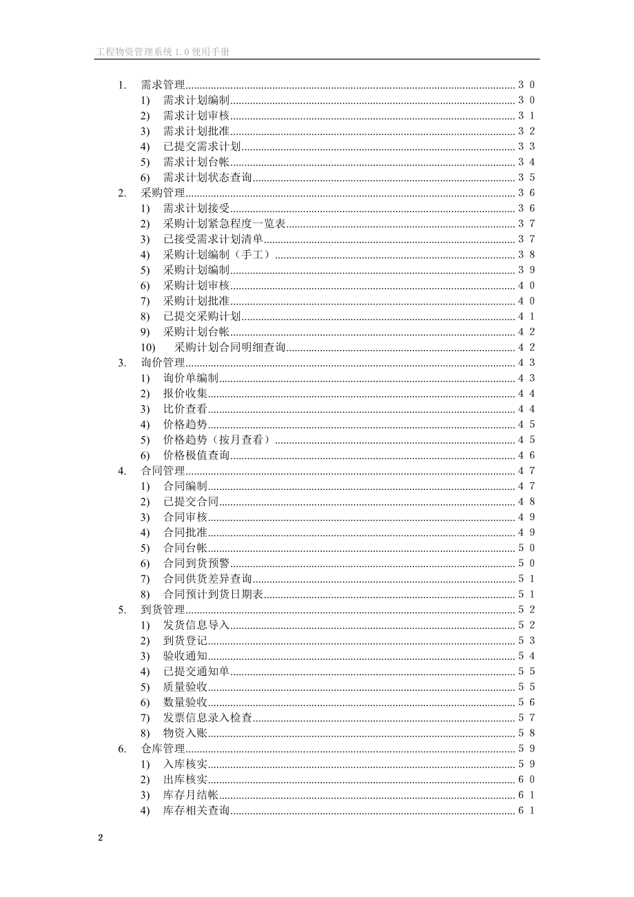 物资管理系统使用手册综述_第2页