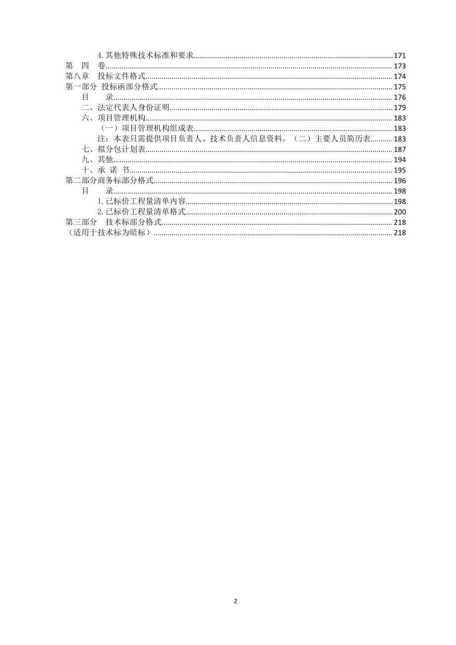 常德市鼎城区永安碈城市排渍口治理项目招标文件_第3页