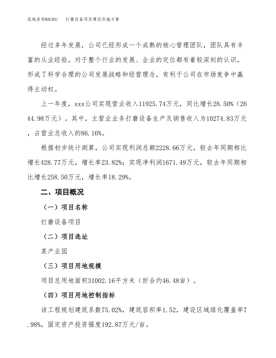 打磨设备项目建设实施方案（模板）_第2页