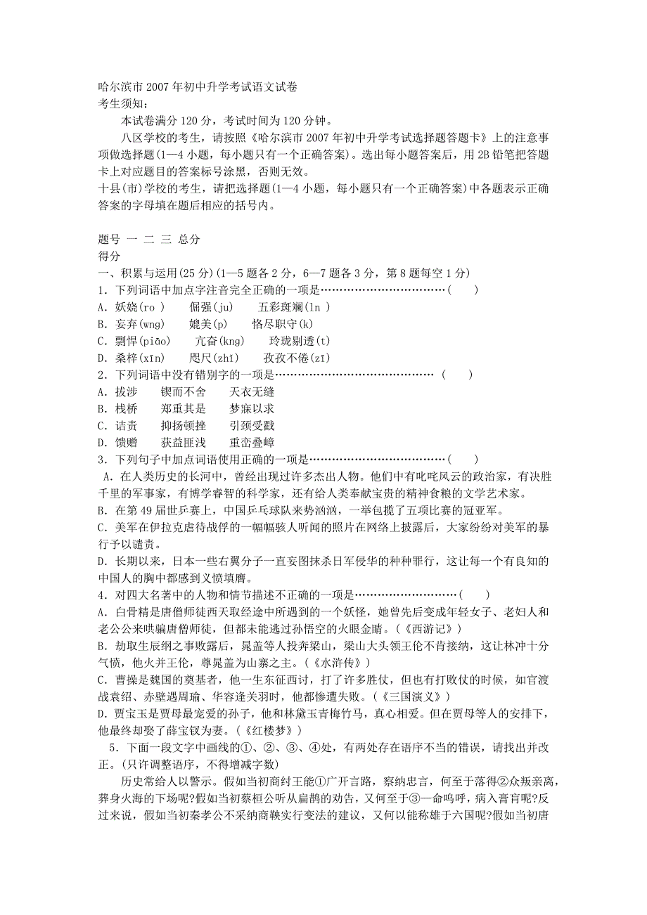 2007年--2009年哈尔滨中考语文试题及标准答案_第1页