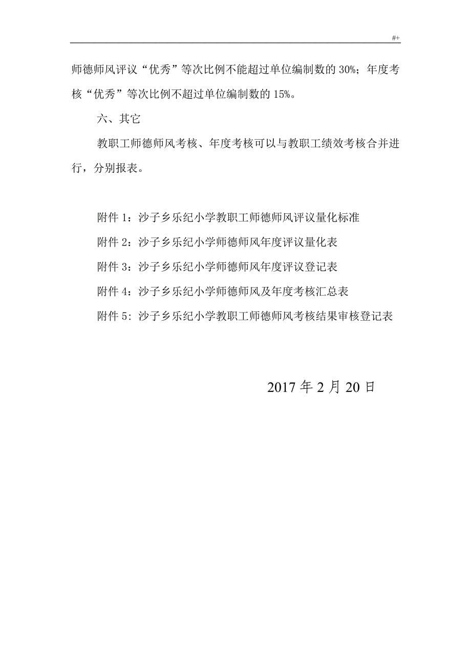 师德师风各项规章制度章程_第5页