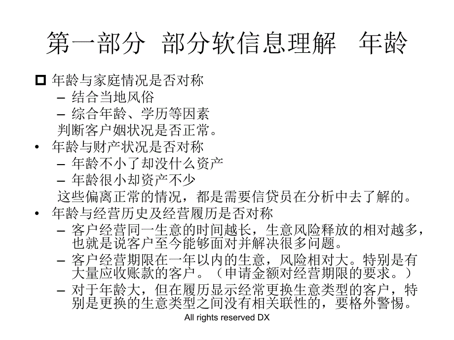 非财务信息的不对称偏差分析法及财务信息的逻辑检验解析_第4页