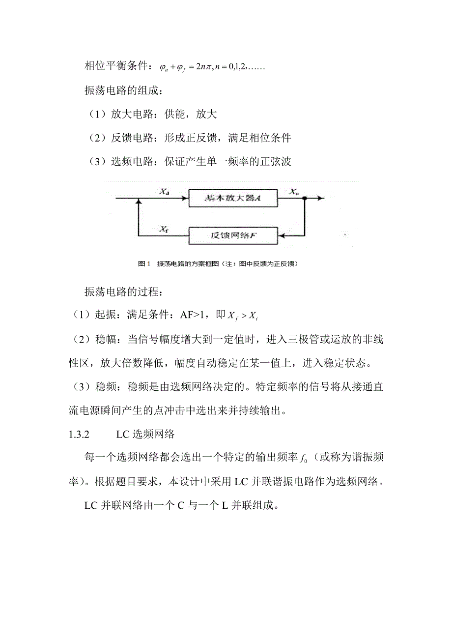 智能仪器课程设计——LC测试仪._第3页