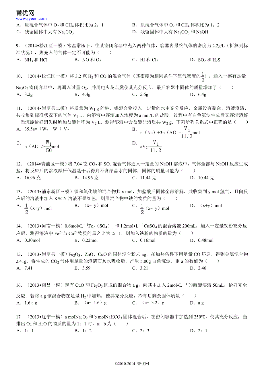 化学题(混合物计算)._第3页