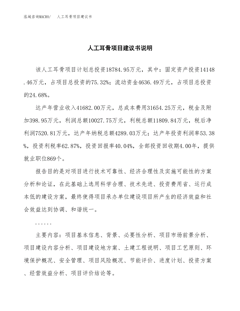 人工耳骨项目建议书（可研报告）.docx_第2页