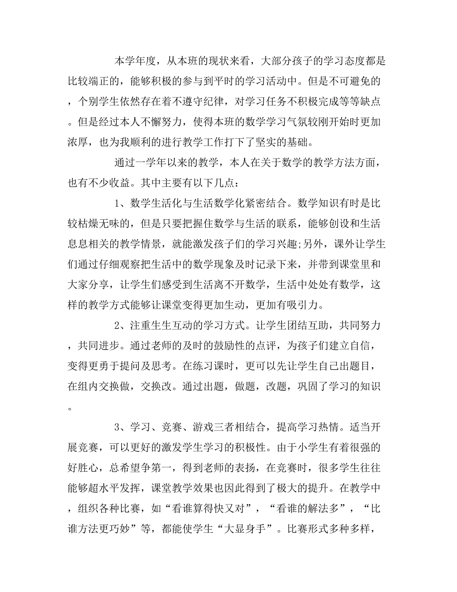 xx年度述职报告范文年终述职报告最新范文5篇_第2页