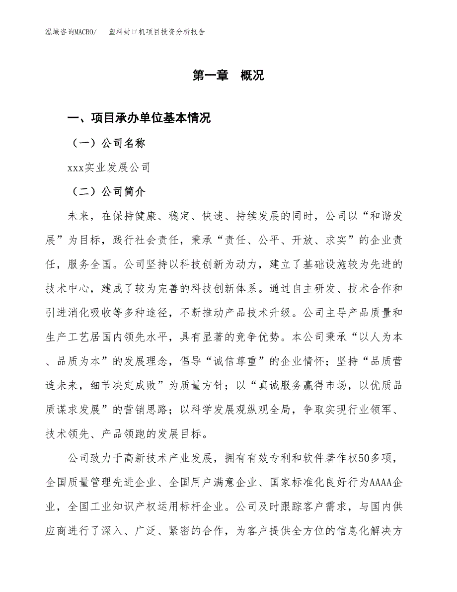 塑料封口机项目投资分析报告（总投资19000万元）（73亩）_第2页