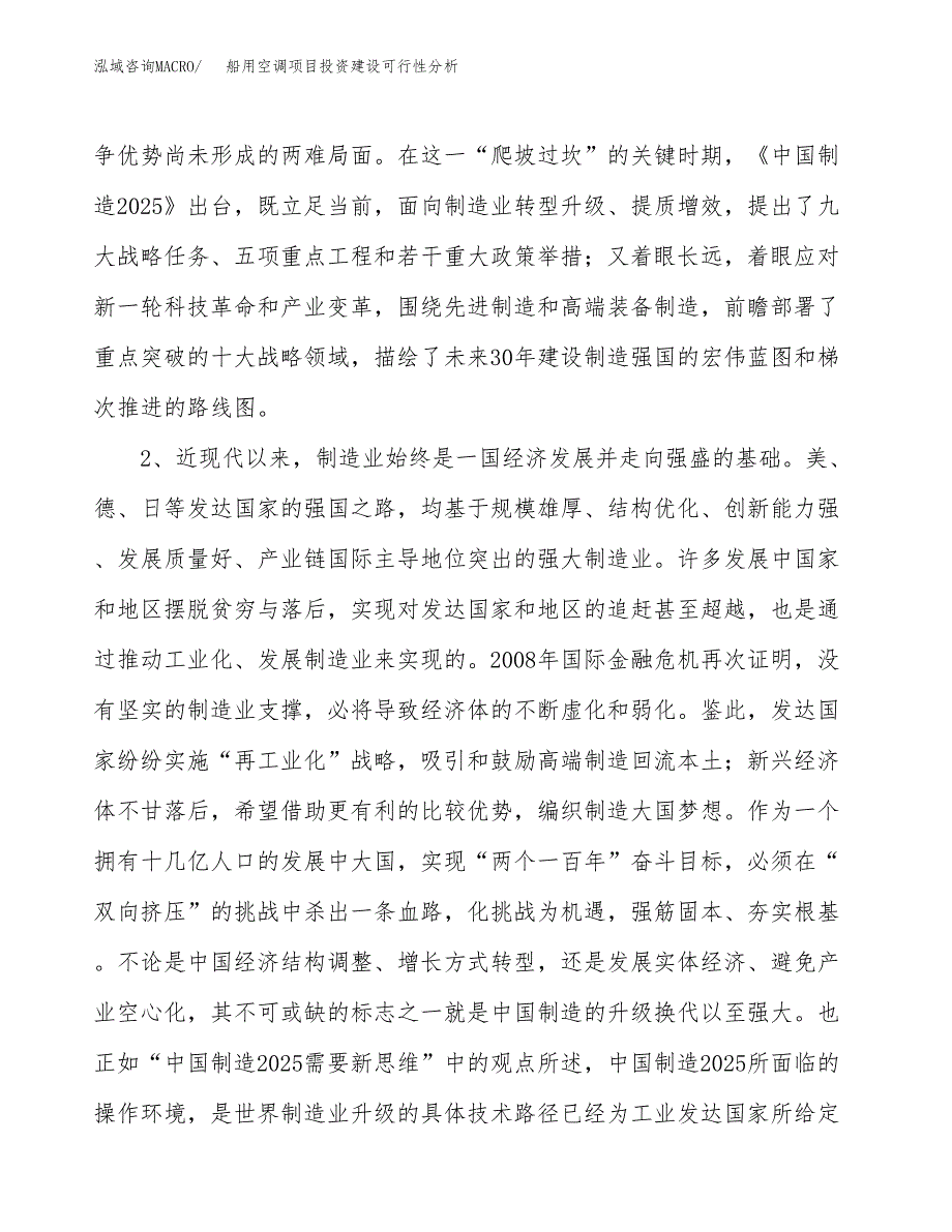 船用空调项目投资建设可行性分析.docx_第4页