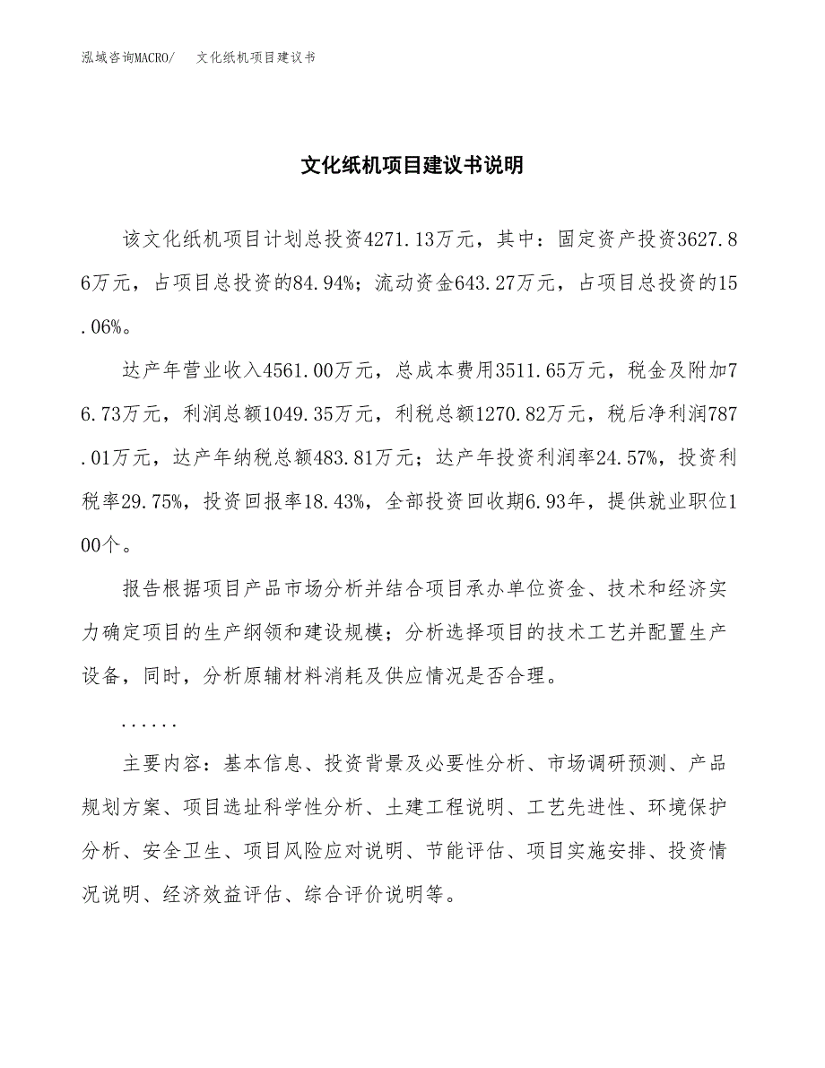 文化纸机项目建议书（可研报告）.docx_第2页