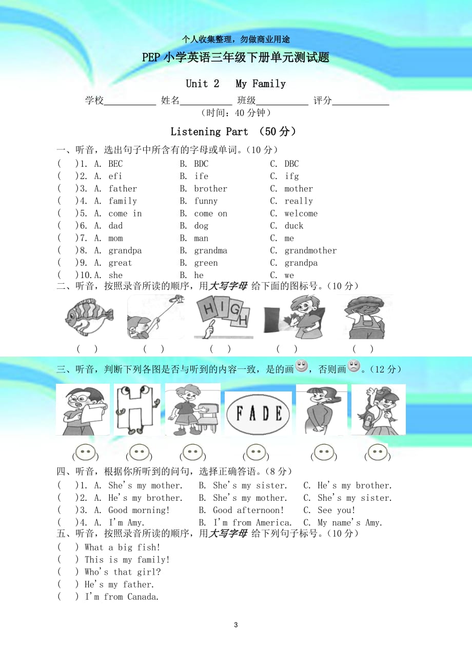 pep小学英语三年级下册第二单元考试题unit含听力材料_第3页