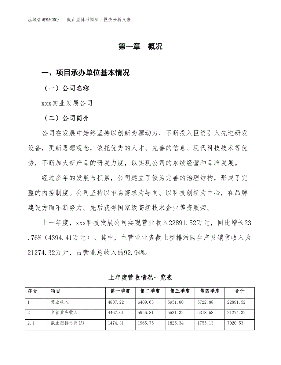 截止型排污阀项目投资分析报告（总投资13000万元）（59亩）_第2页