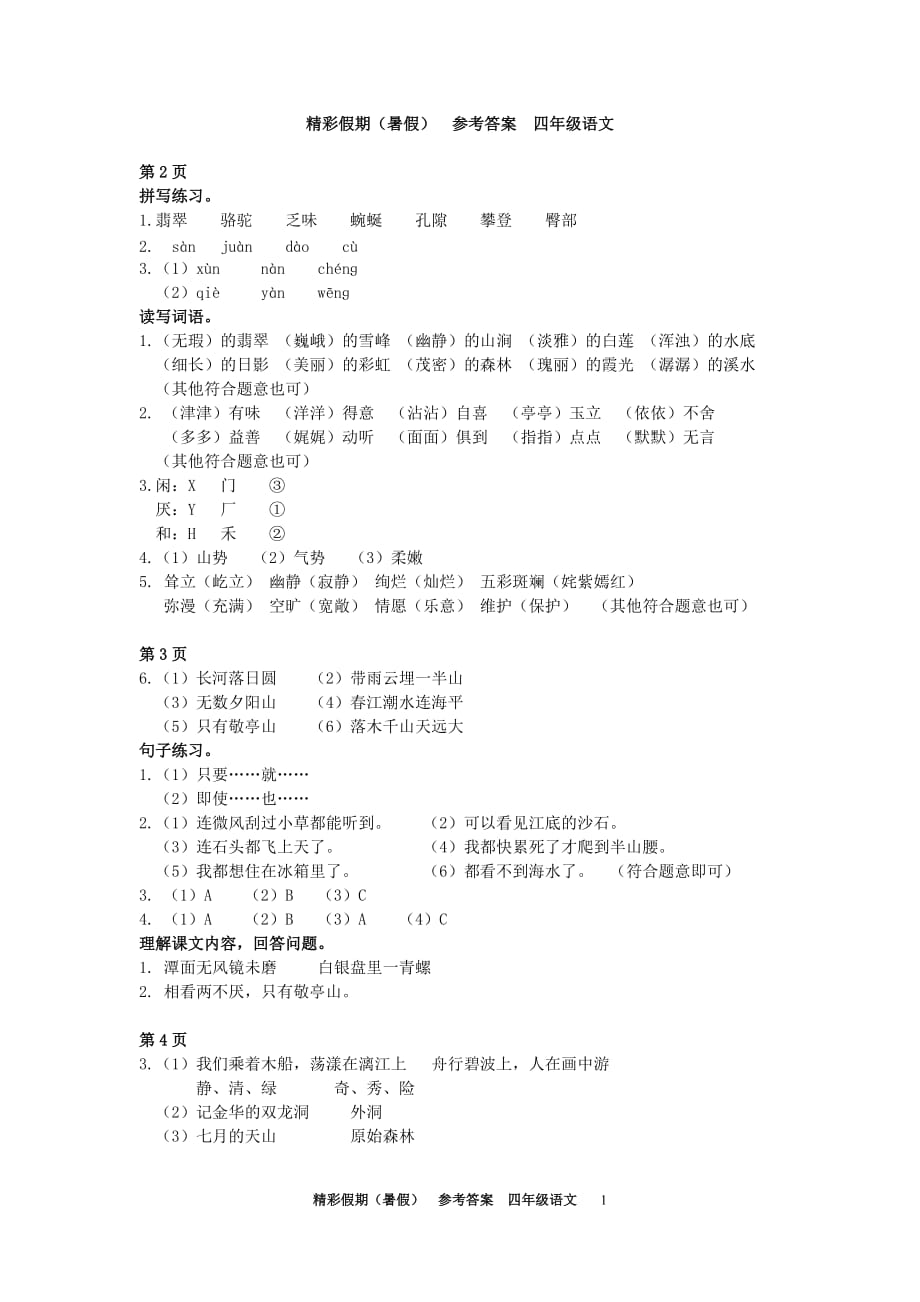 【课课练标准答案】-小学数学-6年级下_第1页