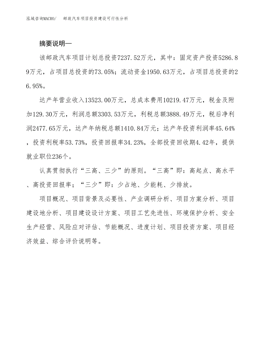 邮政汽车项目投资建设可行性分析.docx_第2页