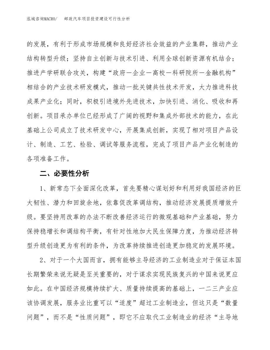 邮政汽车项目投资建设可行性分析.docx_第5页