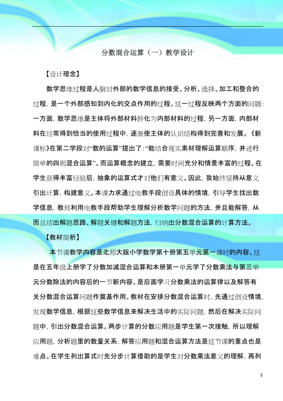 分数混合运算一教育教学设计_第3页